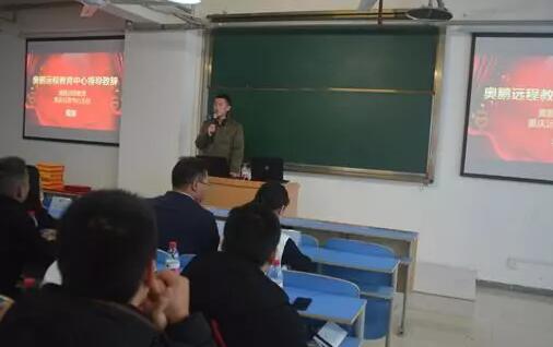 不忘初心,砥砺前行丨奥鹏教育重庆江北华光计算机职业学校学习中心新生开学典礼