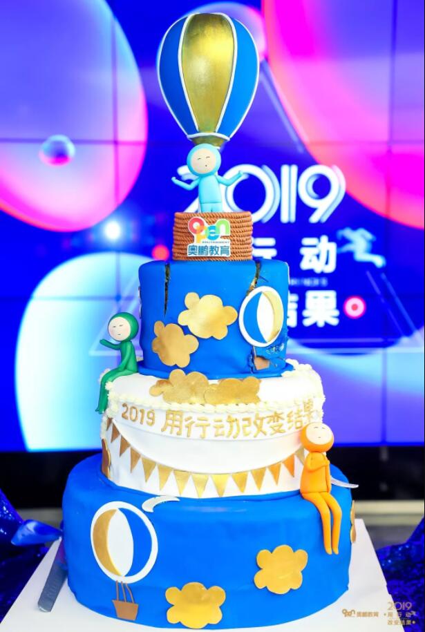 奥鹏教育司庆|2019·用行动改变结果!