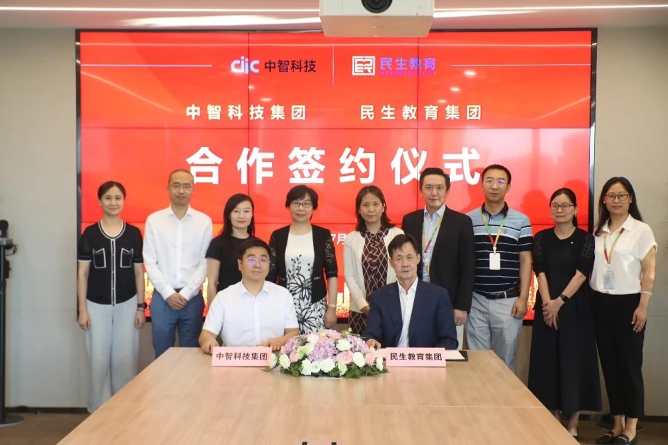 中智科技集团与民生教育集团举行合作签约仪式